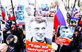 «Наше имя – Борис Немцов»