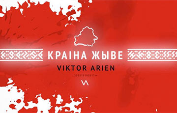 «Краіна Жыве!»