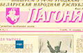 Гарадзенскай газеце «Пагоня» – 25 гадоў