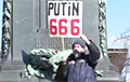 Масквіч прыйшоў на мітынг з плакатам «Пуцін 666»