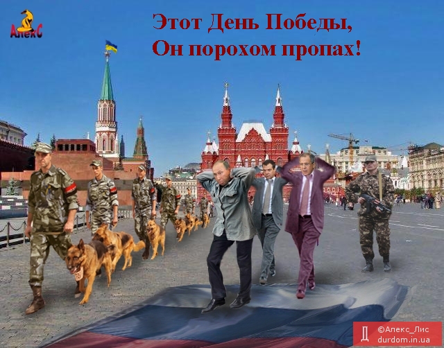 Парад приколов. Украинцы на красной площади. Кремль парад 9 мая. Украинский Кремль. Победа России над Украиной.