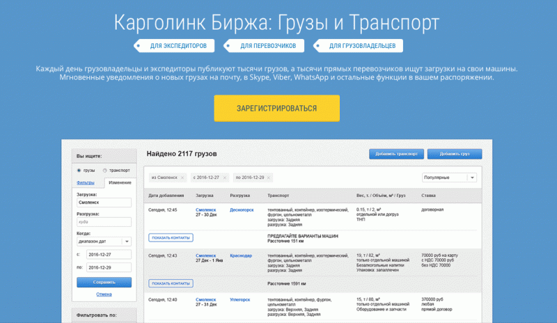 Приложение для перевозки грузов для водителей какое лучше