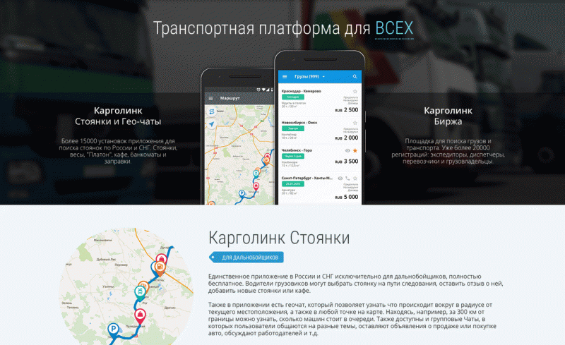 Приложение для перевозки грузов для водителей какое лучше