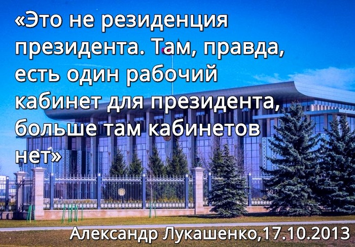 Лукашенко опять «спалился» на Дворце Независимости - Новости Беларуси ...